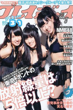 NMB48 杉本有美 北原里英 麻倉みな 磯山さやか 最上ゆき 羽田あい [Weekly Playboy] 2011年No.31 写真杂志(35P)-杂志