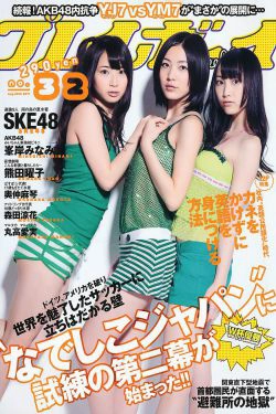 SKE48 峯岸みなみ 奥仲麻琴 森田凉花 熊田曜子 丸高愛実 [Weekly Playboy] 2011年No.32 写真杂志(39P)-杂志