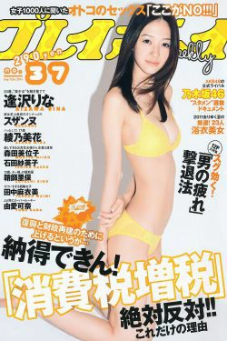 逢沢りな 绫乃美花 鞘师里保 スザンヌ 石田纱英子 森田美位子 安藤成子 村上友梨 松本さゆき 青島あきな [Weekly Playboy] 2011年No.37 写真杂志(39P)-杂志