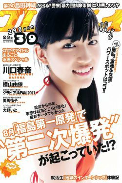 川口春奈 横山由依 大野いと 美馬怜子 高橋亜由美 長谷川ミク 柴小聖 [Weekly Playboy] 2011年No.39 写真杂志(43P)-少女,杂志