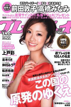 上户彩 松井玲奈 佐山彩香 とっきー 森崎友纪 吉木りさ 黒川智花 仲村みう [Weekly Playboy] 2011年No.42 写真杂志(53P)-杂志