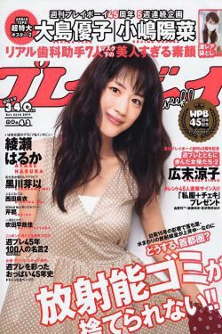 綾瀬はるか 西田麻衣 芹那 小岛庆子 黒川芽以 西田あい [Weekly Playboy] 2011年No.43 写真杂志(67P)-杂志