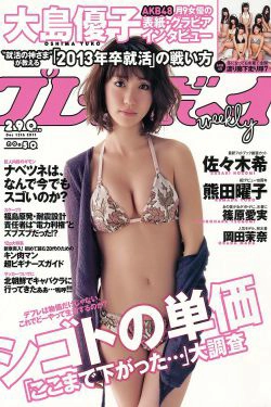 大岛优子 篠原愛実 岡田茉奈 渡り廊下走り队7 熊田曜子 佐々木希 [Weekly Playboy] 2011年No.50 写真杂志(35P)-杂志