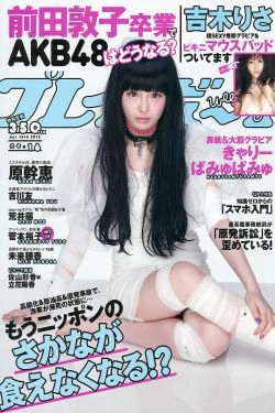 きゃりーぱみゅぱみゅ 吉木りさ 吉川友 荒井萌 原幹恵 未来穂香 菅本裕子 [Weekly Playboy] 2012年No.16 写真杂志(39P)-杂志