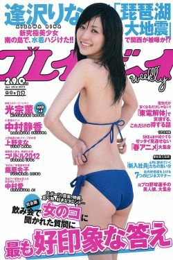 逢沢りな 中村静香 藤原令子 光宗薫 [Weekly Playboy] 2012年No.17 写真杂志(45P)-杂志
