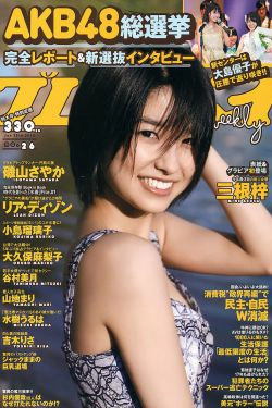 三根梓 磯山さやか 小島瑠璃子 谷村美月 吉木りさ 大久保麻梨子 [Weekly Playboy] 2012年No.26 写真杂志(44P)-杂志