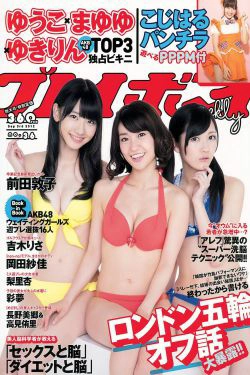 AKB48 前田敦子 梨里杏 岡田紗佳 [Weekly Playboy] 2012年No.36 写真杂志(59P)-杂志