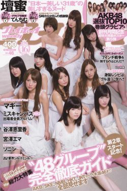 渡边麻友 柏木由纪 筱田麻里子 [Weekly Playboy] 2012年No.46 写真杂志(12P)-杂志
