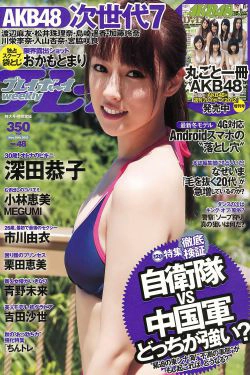 深田恭子 小林恵美 市川由衣 青野未来 AKB48 吉田沙世 栗田恵美 [Weekly Playboy] 2012年No.48 写真杂志(39P)-杂志