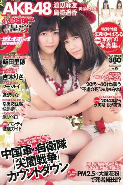 渡辺麻友 島崎遙香 小島瑠璃子 飯田里穂 なあ坊豆腐@那奈 [Weekly Playboy] 2013年No.09 写真杂志(41P)-杂志
