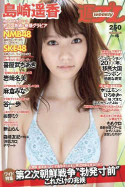AKB48 SKE48 NMB48 島崎遙香 [Weekly Playboy] 2013年No.16 写真杂志(17P)-杂志
