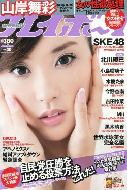 山岸舞彩 小島瑠璃子 今野杏南 北川綾巴 吉田怜菜 水樹たま 黒木晴香 [Weekly Playboy] 2013年No.30 写真杂志(43P)-杂志