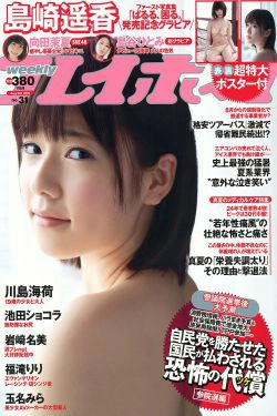 島崎遙香 向田茉夏 池田巧克力 岩﨑名美 川島海荷 島谷ひとみ 福滝りり 玉名みら [Weekly Playboy] 2013年No.31 写真杂志(37P)-杂志