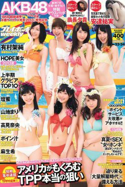 有村架純 高见奈央 山地まり 坛蜜 麻生希 安達祐実 翁长夕贵 [Weekly Playboy] 2013年No.33-34 写真杂志(54P)-日本,杂志