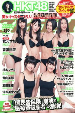 HKT48 秋元才加 能年玲奈 橋本マナミ 青山美郷 飯田里穂 [Weekly Playboy] 2013年No.36 写真杂志(44P)-杂志