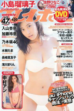小島瑠璃子 乃木坂46 佐野ひなこ 中村アン 入山杏奈 加藤玲奈 水樹たま 長崎真友子 滝川まりん [Weekly Playboy] 2013年No.44 写真杂志(47P)-杂志