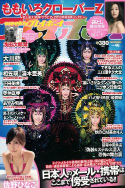 大川藍 相笠萌 佐野ひなこ 奥仲麻琴 下田美咲 前川伶早 [Weekly Playboy] 2013年No.46 写真杂志(40P)-杂志