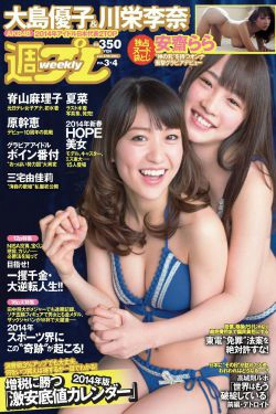 大島優子 川栄李奈 夏菜 脊山麻理子 原幹恵 安齋らら [Weekly Playboy] 2014年No.03-04 写真杂志(48P)-杂志