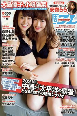 大島優子 小嶋陽菜 吉野紗香 乃木坂46 AKB48 筧美和子 立花あんな 安齋らら [Weekly Playboy] 2014年No.15 写真杂志(30P)-杂志