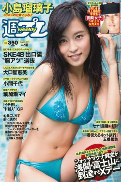 小島瑠璃子 SKE48 大口智恵美 小間千代 葉加瀬マイ [Weekly Playboy] 2014年No.18 写真杂志(29P)-杂志