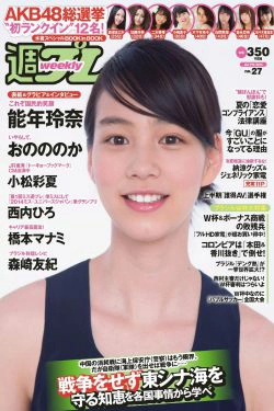 能年玲奈 おのののか 西内ひろ 橋本マナミ 小松彩夏 玉置成実 小池美由 天使もえ [Weekly Playboy] 2014年No.27 写真杂志(35P)-杂志