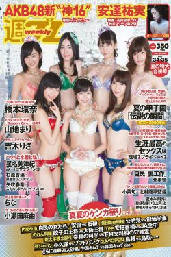 AKB48 山地まり 橋本環奈 吉木りさ 安達祐実 小瀬田麻由 [Weekly Playboy] 2014年No.34-35 写真杂志(29P)-杂志