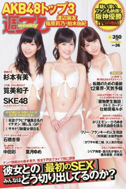 渡辺麻友 杉本有美 石橋杏奈 筧美和子 SKE48 中田彩 葉月ゆめ [Weekly Playboy] 2014年No.36 写真杂志(31P)-日本,杂志
