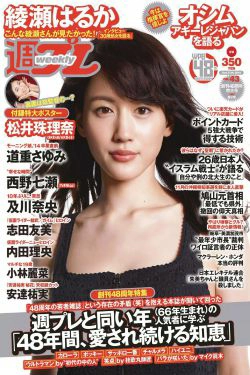 綾瀬はるか 道重さゆみ 内田理央 志田友美 西野七瀬 小林麗菜 安達祐実 及川奈央 [Weekly Playboy] 2014年No.43 写真杂志(49P)-杂志,日本女星