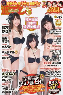 NMB48 都丸紗也華 脊山麻理子 吉木りさ 夏目ナナ 八反安未果 [Weekly Playboy] 2014年No.45 写真杂志(41P)-杂志