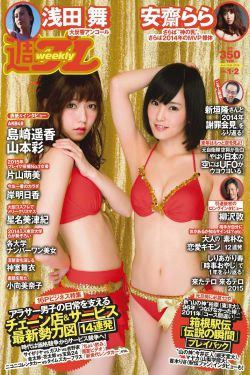 島崎遥香 山本彩 安齋らら 片山萌美 浅田舞 神室舞衣 岸明日香 星名美津紀 小向美奈子 [Weekly Playboy] 2015年No.01-02 写真杂志(45P)-杂志
