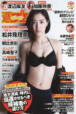 松井珠理奈 朝比奈彩 加藤玲奈 高崎聖子 渡辺麻友 佐藤衣里子 たけうち亜美 天使もえ 七菜乃 [Weekly Playboy] 2015年No.16 写真杂志(33P)-杂志