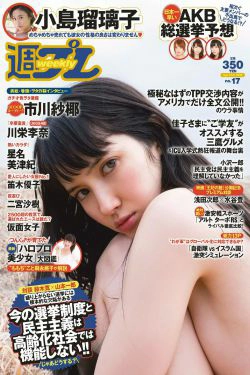 市川紗椰 小島瑠璃子 星名美津紀 森カノン 小島みなみ 笛木優子 二宮沙樹 [Weekly Playboy] 2015年No.17 写真杂志(26P)-杂志
