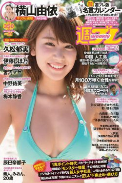 久松郁実 中野佑美 宮河マヤ 横山由依 梅本静香 浜田由梨 赤根京 辰巳奈都子 伊藤しほ乃 [Weekly Playboy] 2015年No.21 写真杂志(56P)-日本,杂志