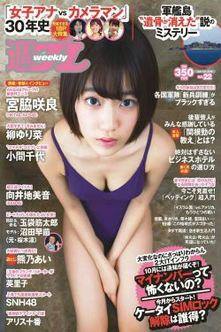 宮脇咲良 熊乃あい 柳ゆり菜 小間千代 英里子 向井地美音 SNH48 仮面女子 [Weekly Playboy] 2015年No.22 写真杂志(53P)-杂志,日本少女