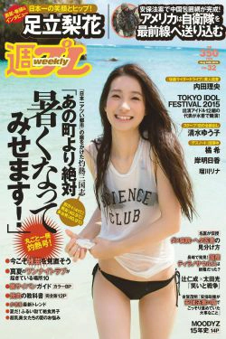 足立梨花 清水ゆう子 橘希 岸明日香 内田理央 [Weekly Playboy] 2015年No.32 写真杂志(29P)-杂志