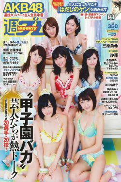 AKB48 三原勇希 松川佑依子 紗綾 岸明日香 松井玲奈 青山ひかる 寺田御子 [Weekly Playboy] 2015年No.33 写真杂志(32P)-杂志