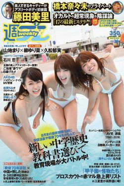 山地まり 柳ゆり菜 久松郁実 石川恋 橋本奈々未 藤田美里 AKB48 片岡沙耶 小田桐奈々 [Weekly Playboy] 2015年No.36 写真杂志(29P)-杂志