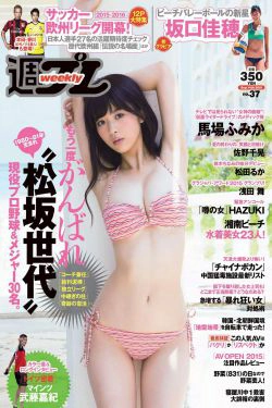 馬場ふみか 佐野千晃 松田るか 浅田舞 坂口佳穂 HAZUKI 菜乃花 葉月ゆめ [Weekly Playboy] 2015年No.37 写真杂志(36P)-杂志