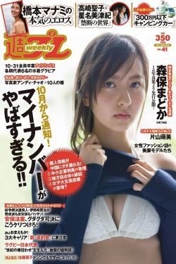 森保まどか 片山萌美 アイドリング!!! 橋本マナミ 麻倉みな 高崎聖子 星名美津紀 [Weekly Playboy] 2015年No.41 写真杂志(30P)-日本,杂志