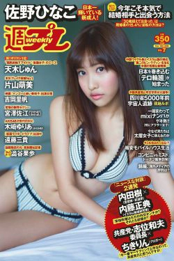 天木じゅん 片山萌美 宮澤佐江 吉岡里帆 木﨑ゆりあ 遠藤三貴 小瀬田麻由 七菜乃 [Weekly Playboy] 2015.07年佐野ひなこ 写真杂志(47P)-杂志