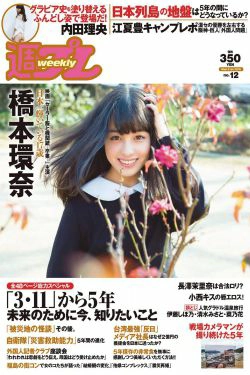 橋本環奈 長澤茉里奈 小西キス 内田理央 十枝梨菜 川上奈々美 [Weekly Playboy] 2016年No.12 写真杂志(24P)-杂志