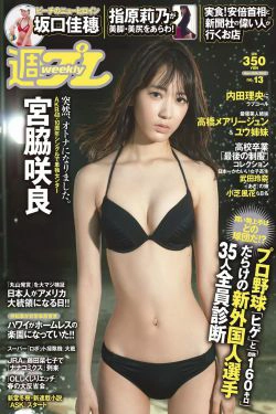 宮脇咲良 坂口佳穂 内田理央 高橋ユウ 高橋メアリージュン 指原莉乃 青井はな [Weekly Playboy] 2016年No.13 写真杂志(27P)-杂志