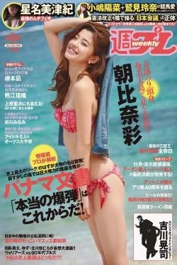 朝比奈彩 根本凪 熊江琉唯 星名美津紀 初川みなみ [Weekly Playboy] 2016年No.22 写真杂志(21P)-杂志