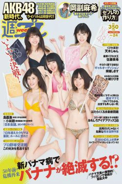 AKB48 佐藤美希 岡副麻希 天木じゅん 長澤茉里奈 飛鳥りん 大槻ひびき [Weekly Playboy] 2016年No.24 写真杂志(26P)-杂志
