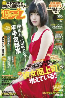 平手友梨奈 久松郁実 横山ルリカ 白石あさえ 峯岸みなみ 後藤郁 [Weekly Playboy] 2016年No.28 写真杂志(29P)-杂志,日本少女