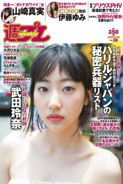 武田玲奈 伊藤ゆみ 大沢ひかる 水上京香 山崎真実 平嶋夏海 奥津マリリ 平塚奈菜 [Weekly Playboy] 2016年No.38 写真杂志(29P)-少女,性感,杂志