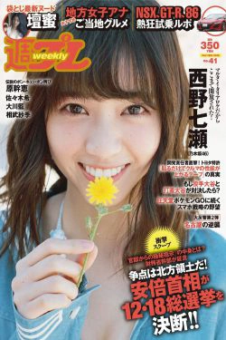 西野七瀬 壇蜜 大川藍 佐々木希 原幹恵 相武紗季 髙木悠未 RION [Weekly Playboy] 2016年No.41 写真杂志(35P)-杂志