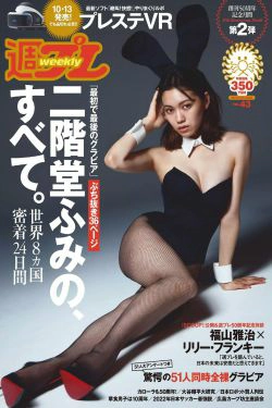 二階堂ふみ [Weekly Playboy] 2016年No.43 写真杂志(26P)-杂志