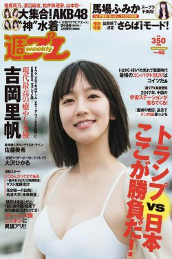 吉岡里帆 馬場ふみか 大沢ひかる 佐藤美希 田中道子 菜乃花 [Weekly Playboy] 2016年No.48 写真杂志(25P)-杂志