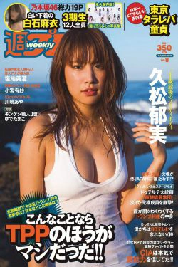 久松郁実 白石麻衣 小宮有紗 塩地美澄 川崎あや 乃木坂46 [Weekly Playboy] 2017年No.08 写真杂志(27P)-杂志